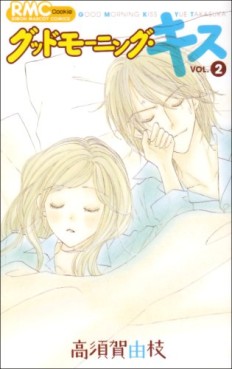 Manga - Manhwa - Good Morning Kiss jp Vol.2