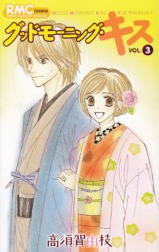 Manga - Manhwa - Good Morning Kiss jp Vol.3