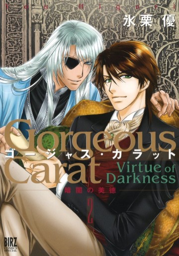 Manga - Manhwa - Gorgeous Carat -Kurayami no Bitoku- - Edition Gentosha jp Vol.2