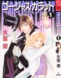Manga - Manhwa - Gorgeous Carat -Kurayami no Bitoku- jp Vol.1