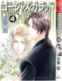 Manga - Manhwa - Gorgeous Carat -Kurayami no Bitoku- jp Vol.4