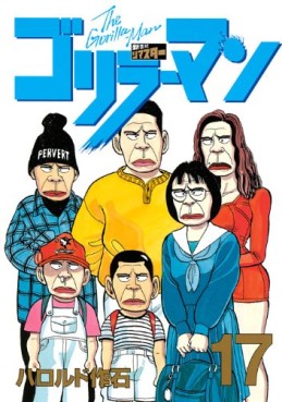 Manga - Manhwa - Gorillaman - Edition 2010 jp Vol.17