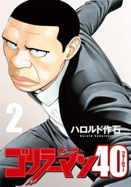 Manga - Manhwa - Gorillaman 40 jp Vol.2