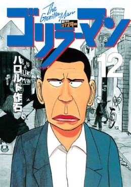 Manga - Manhwa - Gorillaman - Edition 2010 jp Vol.13
