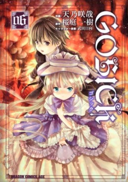 Manga - Manhwa - Gosick jp Vol.6