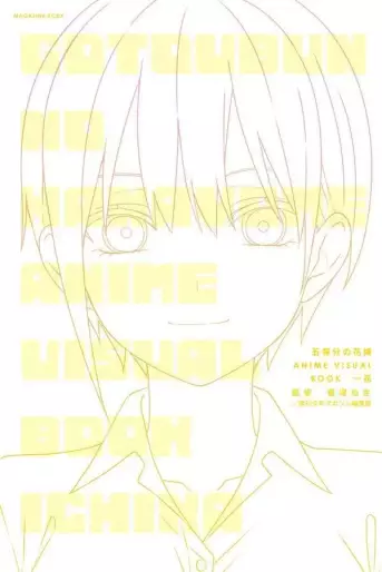 Manga - Manhwa - Gotôbun no Hanayome - Anime Visual Book - Ichika jp Vol.0