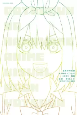 Manga - Manhwa - Gotôbun no Hanayome - Anime Visual Book - Yotsuba jp Vol.0