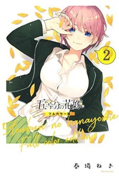 Manga - Manhwa - Gotôbun no Hanayome - Full Color jp Vol.2