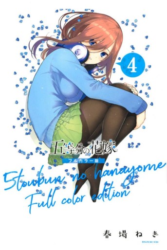 Manga - Manhwa - Gotôbun no Hanayome - Full Color jp Vol.4