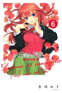 Manga - Manhwa - Gotôbun no Hanayome - Full Color jp Vol.6