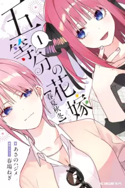 Manga - Manhwa - Gotôbun no Hanayome - Shunkashûtô jp Vol.1
