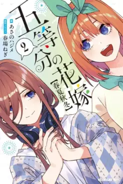 Gotôbun no Hanayome - Shunkashûtô jp Vol.2