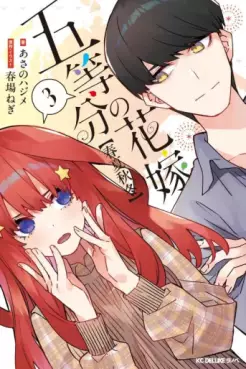 Gotôbun no Hanayome - Shunkashûtô jp Vol.3