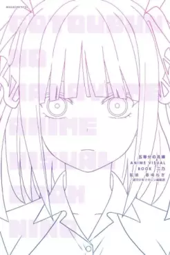 Manga - Manhwa - Gotôbun no Hanayome - Anime Visual Book - Nino jp Vol.0