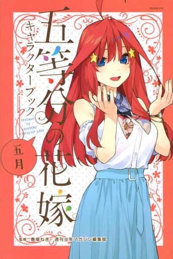 Manga - Manhwa - Gotôbun no Hanayome Character Book Itsuki jp Vol.0