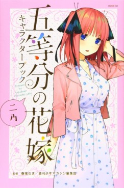 Manga - Manhwa - Gotôbun no Hanayome Character Book Nino jp Vol.0