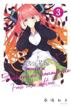 Manga Mogura RE on X: Gotoubun no Hanayome by Negi Haruba will get an  extra volume 14.5 including a completely new epilogue chapter set after the  main story distributed to viewers of