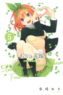 Manga Mogura RE on X: Gotoubun no Hanayome by Negi Haruba will get an  extra volume 14.5 including a completely new epilogue chapter set after the  main story distributed to viewers of