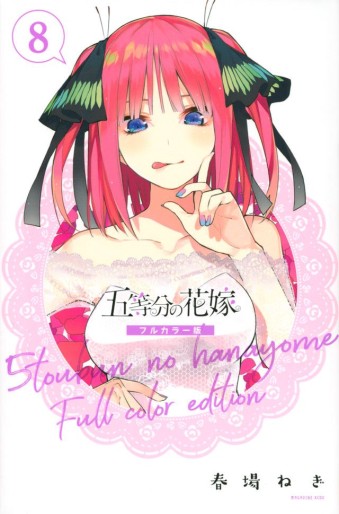 Manga - Manhwa - Gotôbun no Hanayome - Full Color jp Vol.8