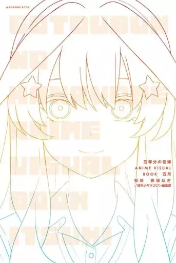 Manga - Manhwa - Gotôbun no Hanayome - Anime Visual Book - Itsuki jp Vol.0