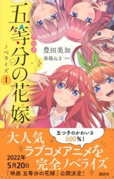 Manga - Manhwa - Gotôbun no Hanayome - Anime Novelize jp Vol.1