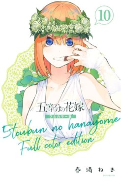 Manga Mogura RE on X: Gotoubun no Hanayome by Negi Haruba will get an  extra volume 14.5 including a completely new epilogue chapter set after the  main story distributed to viewers of