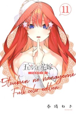 Manga Mogura RE on X: Gotoubun no Hanayome by Negi Haruba will get an  extra volume 14.5 including a completely new epilogue chapter set after the  main story distributed to viewers of