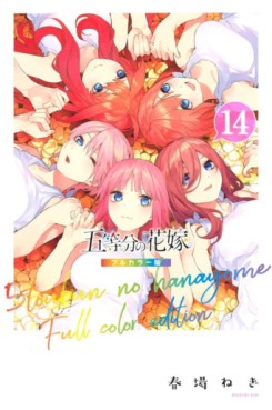 manga - Gotôbun no Hanayome - Full Color jp Vol.14