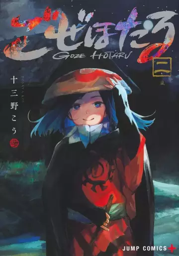 Manga - Manhwa - Goze Hotaru jp Vol.2