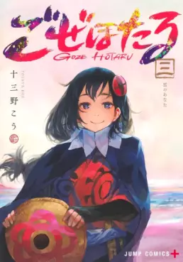 Goze Hotaru jp Vol.3