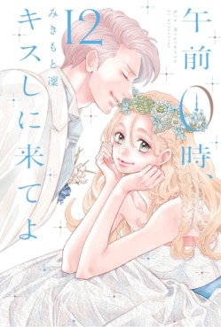 Manga - Manhwa - Gozen 0-ji, Kiss Shi ni Kite yo jp Vol.12