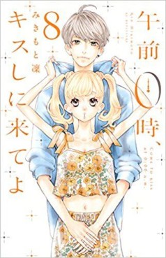 Manga - Manhwa - Gozen 0-ji, Kiss Shi ni Kite yo jp Vol.8