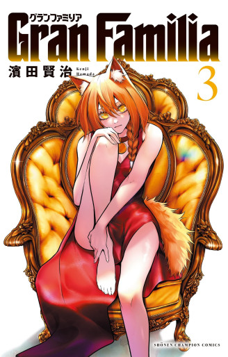 Manga - Manhwa - Gran Familia jp Vol.3