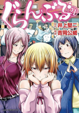 Manga - Manhwa - Grand Blue jp Vol.21