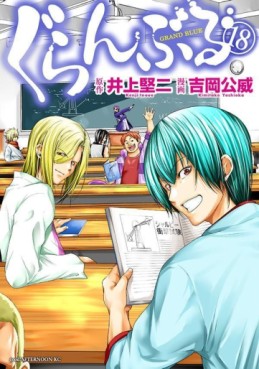 Manga - Manhwa - Grand Blue jp Vol.18