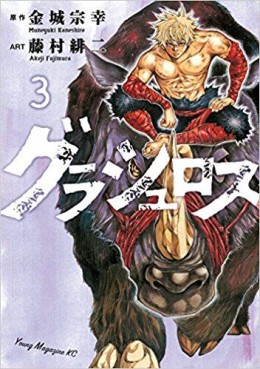 Manga - Manhwa - Grashros jp Vol.3
