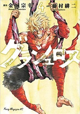 Manga - Manhwa - Grashros jp Vol.4