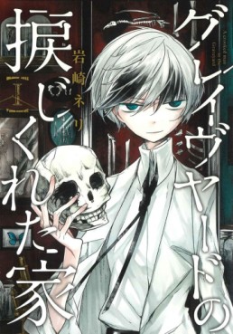 Manga - Manhwa - Graveyard no Nejikureta Ie jp Vol.1