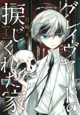 Graveyard no Nejikureta Ie jp Vol.1