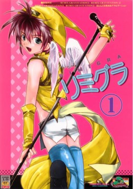 Manga - Manhwa - Gravitation Rimigra jp Vol.1