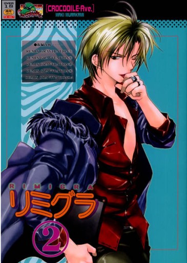 Manga - Manhwa - Gravitation Rimigra jp Vol.2