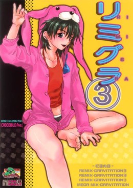 Manga - Manhwa - Gravitation Rimigra jp Vol.3