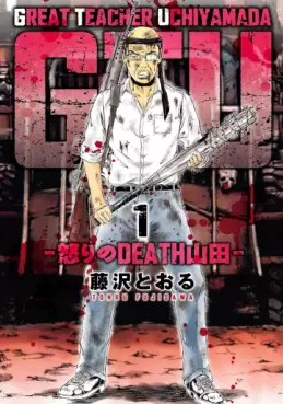 Great Teacher Uchiyamada - GTU - Ikari no Death Yamada jp Vol.1