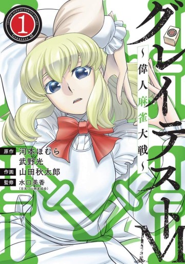 Manga - Manhwa - Great M jp Vol.1