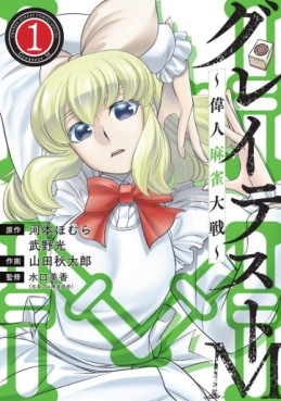 Manga - Manhwa - Great M jp Vol.1