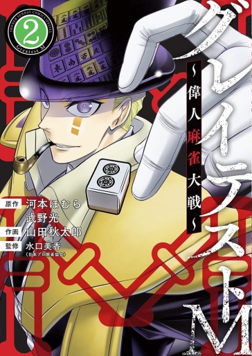Manga - Manhwa - Great M jp Vol.2
