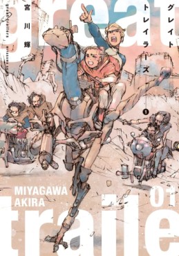 Manga - Manhwa - Great Trailers jp Vol.1