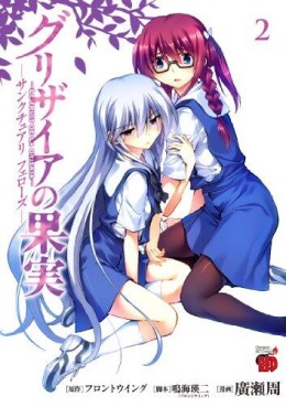 Manga - Manhwa - Grisaia no kajitsu - sanctuary fellows jp Vol.2