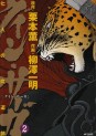 Manga - Manhwa - Guin Saga - Kazuaki Yanagisawa jp Vol.2