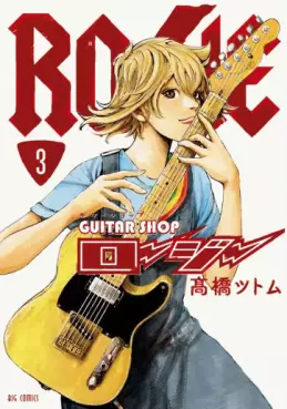 Manga - Manhwa - Guitar Shop Rosie jp Vol.3